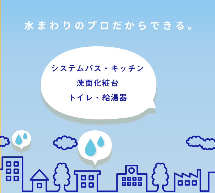 東京都東久留米市の住宅設備はロイヤル住設へ